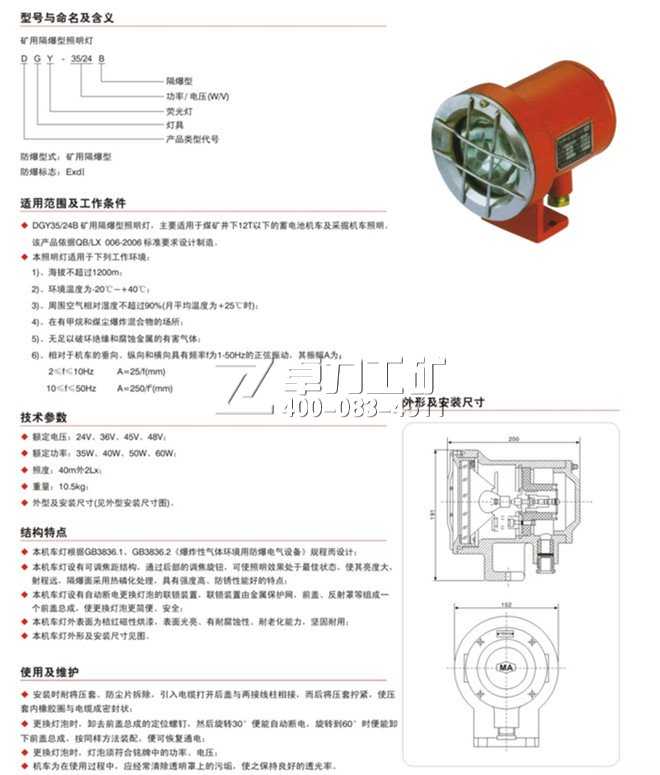 電機(jī)車照明燈:DGY礦用隔爆型照明燈